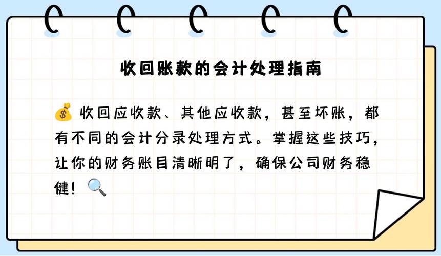 收回债权是什么意思/收回债务-第10张图片 收回债权是什么意思/收回债务-第10张图片