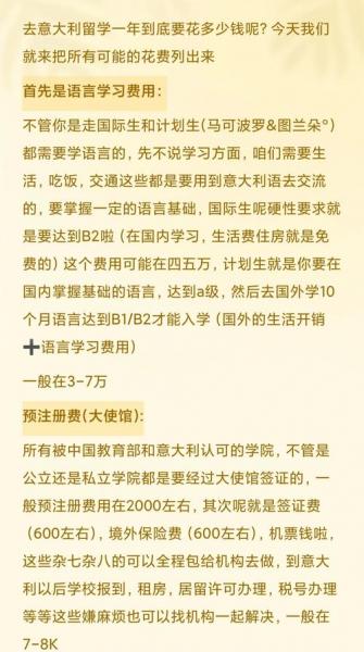 去意大利留学一年费用-第5张图片 去意大利留学一年费用-第5张图片