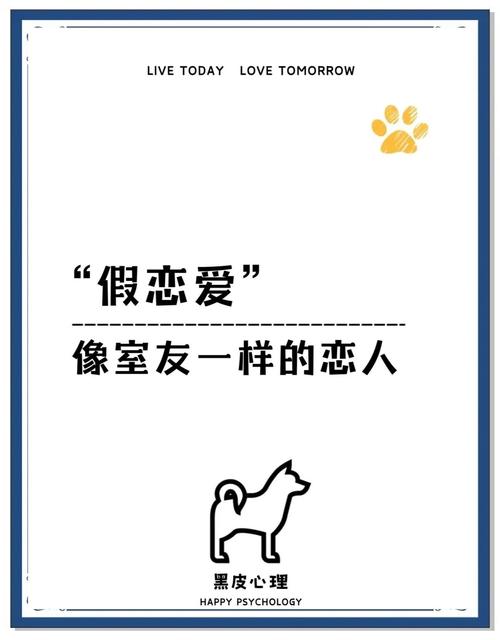 什么是假性恋爱,什么是假性恋爱213468点-第1张图片 什么是假性恋爱,什么是假性恋爱213468点-第1张图片
