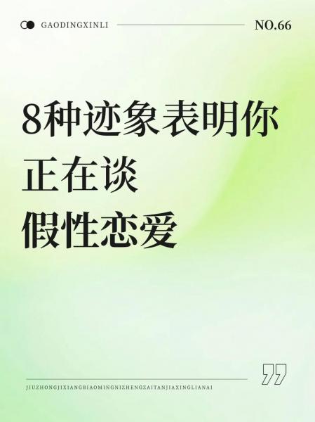 什么是假性恋爱,什么是假性恋爱213468点-第4张图片 什么是假性恋爱,什么是假性恋爱213468点-第4张图片