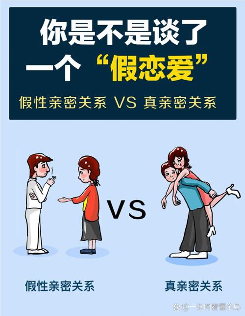 什么是假性恋爱,什么是假性恋爱213468点-第6张图片 什么是假性恋爱,什么是假性恋爱213468点-第6张图片