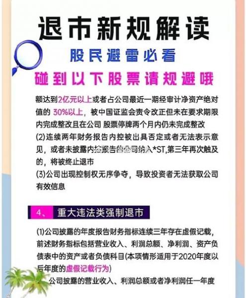 搜于特股票有可能退市吗/搜于特股票一直下跌是要退市了吗?-第3张图片 搜于特股票有可能退市吗/搜于特股票一直下跌是要退市了吗?-第3张图片