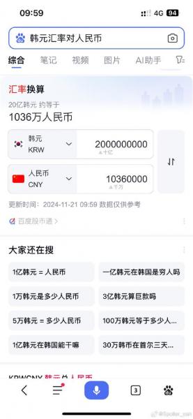 韩币90万等于多少人民币/90万韩币折合人民币-第7张图片 韩币90万等于多少人民币/90万韩币折合人民币-第7张图片