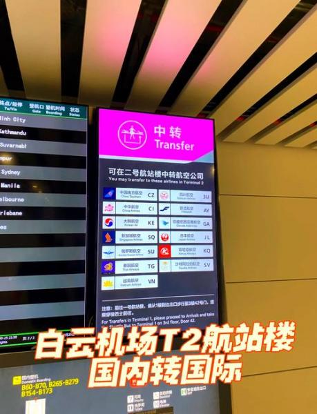 白云机场t1和t2区别机场南-白云机场t1和t2互通吗-第3张图片 白云机场t1和t2区别机场南-白云机场t1和t2互通吗-第3张图片