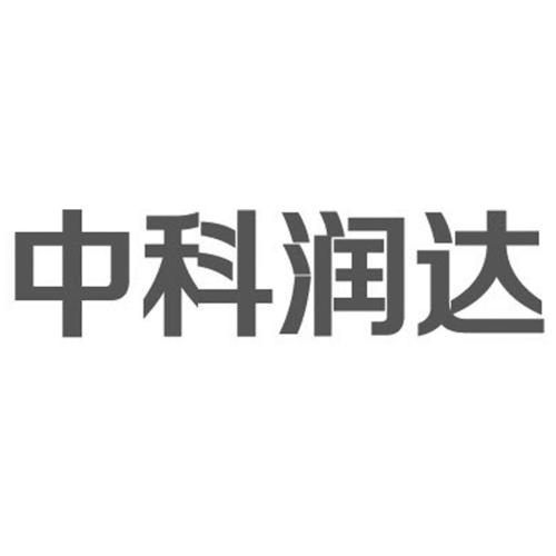 上海中科润达是国企还是私企/上海中科润达服务中心-第6张图片 上海中科润达是国企还是私企/上海中科润达服务中心-第6张图片