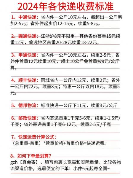 国内物流运费费用表-第7张图片 国内物流运费费用表-第7张图片