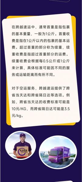 国内物流运费费用表-第8张图片 国内物流运费费用表-第8张图片