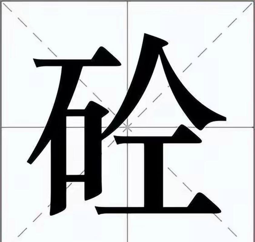 商砼是什么意思的简单介绍-第1张图片 商砼是什么意思的简单介绍-第1张图片