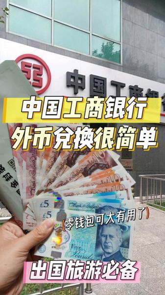 工商银行汇率兑换人民币汇率-中国工商银行人民币汇率-第4张图片 工商银行汇率兑换人民币汇率-中国工商银行人民币汇率-第4张图片
