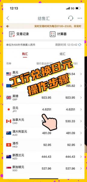 工商银行汇率兑换人民币汇率-中国工商银行人民币汇率-第8张图片 工商银行汇率兑换人民币汇率-中国工商银行人民币汇率-第8张图片