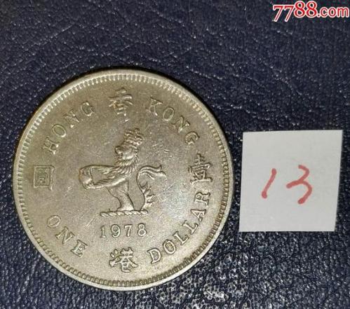 1978年的港币一元值多少钱/1978年香港一元值多少钱-第3张图片 1978年的港币一元值多少钱/1978年香港一元值多少钱-第3张图片