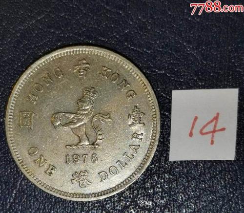 1978年的港币一元值多少钱/1978年香港一元值多少钱-第5张图片 1978年的港币一元值多少钱/1978年香港一元值多少钱-第5张图片
