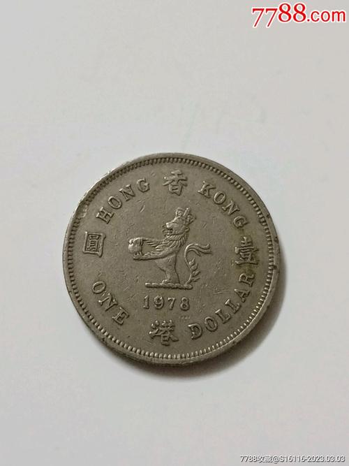 1978年的港币一元值多少钱/1978年香港一元值多少钱-第8张图片 1978年的港币一元值多少钱/1978年香港一元值多少钱-第8张图片