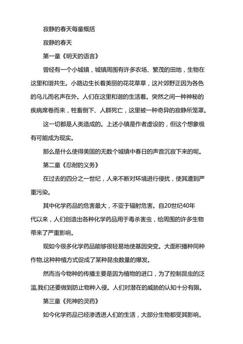 寂静的春天主要讲什么，寂静的春天介绍