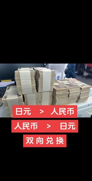人民币日元中行汇率/中国人民银行汇率查询 日元对换人民币-第5张图片 人民币日元中行汇率/中国人民银行汇率查询 日元对换人民币-第5张图片