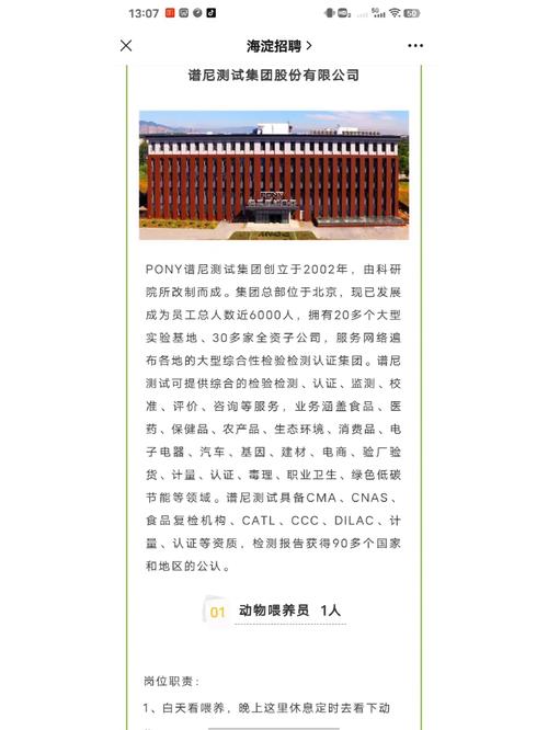 北京谱尼测试公司怎么样/北京谱尼测试工作后的感受-第1张图片 北京谱尼测试公司怎么样/北京谱尼测试工作后的感受-第1张图片