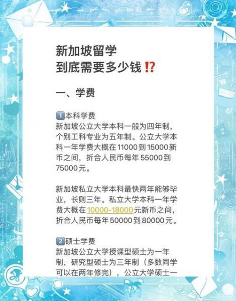 新加坡定居总共需要多少钱?-新加坡留学定居-第2张图片 新加坡定居总共需要多少钱?-新加坡留学定居-第2张图片