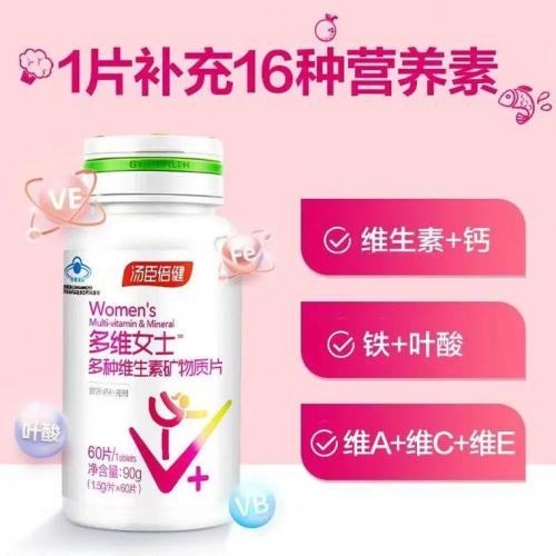 汤臣倍健多种维生素矿物质片-第3张图片 汤臣倍健多种维生素矿物质片-第3张图片