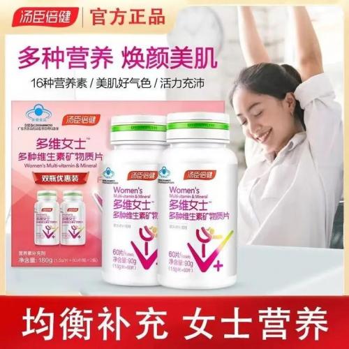 汤臣倍健多种维生素矿物质片-第6张图片 汤臣倍健多种维生素矿物质片-第6张图片