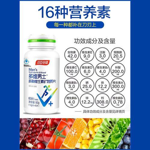 汤臣倍健多种维生素矿物质片-第8张图片 汤臣倍健多种维生素矿物质片-第8张图片