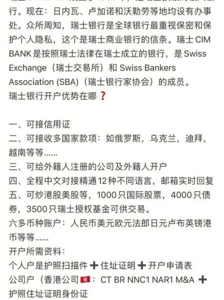 北京瑞士银行开户条件-在瑞士银行开户需要什么条件-第3张图片 北京瑞士银行开户条件-在瑞士银行开户需要什么条件-第3张图片