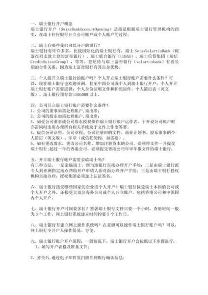 北京瑞士银行开户条件-在瑞士银行开户需要什么条件-第4张图片 北京瑞士银行开户条件-在瑞士银行开户需要什么条件-第4张图片