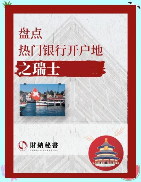 北京瑞士银行开户条件-在瑞士银行开户需要什么条件-第5张图片 北京瑞士银行开户条件-在瑞士银行开户需要什么条件-第5张图片