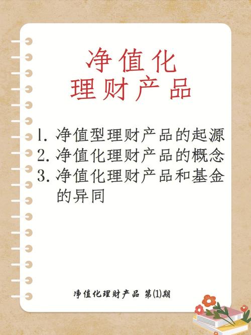 理财净值什么意思-第4张图片 理财净值什么意思-第4张图片