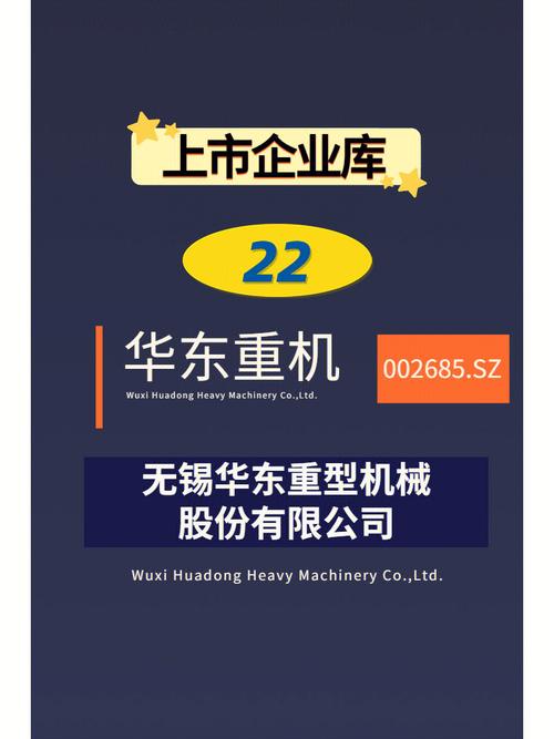 华东重工股票行情/002685 华东重机股票个股-第6张图片 华东重工股票行情/002685 华东重机股票个股-第6张图片