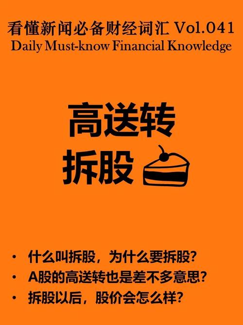 高转送个股什么意思,2020高转送的股票有哪些-第2张图片 高转送个股什么意思,2020高转送的股票有哪些-第2张图片