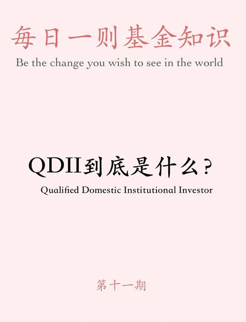 qdll是什么类型基金/qdii基金是什么意思和lof基金-第4张图片 qdll是什么类型基金/qdii基金是什么意思和lof基金-第4张图片