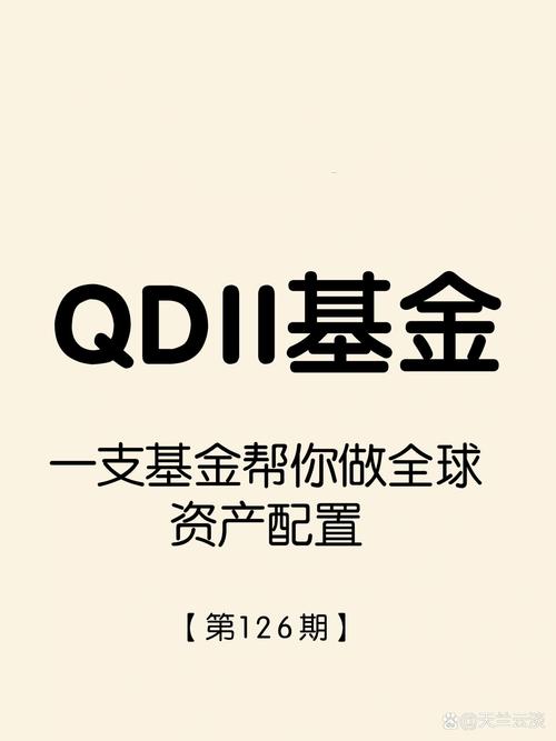 qdll是什么类型基金/qdii基金是什么意思和lof基金-第6张图片 qdll是什么类型基金/qdii基金是什么意思和lof基金-第6张图片