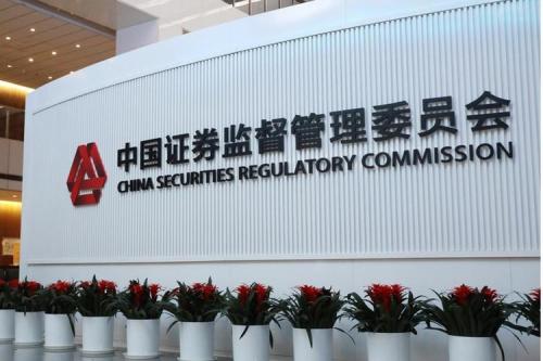 证监会有哪些部门-第7张图片 证监会有哪些部门-第7张图片