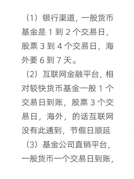 货币基金赎回要多久,货币基金赎回当天到账吗-第1张图片 货币基金赎回要多久,货币基金赎回当天到账吗-第1张图片