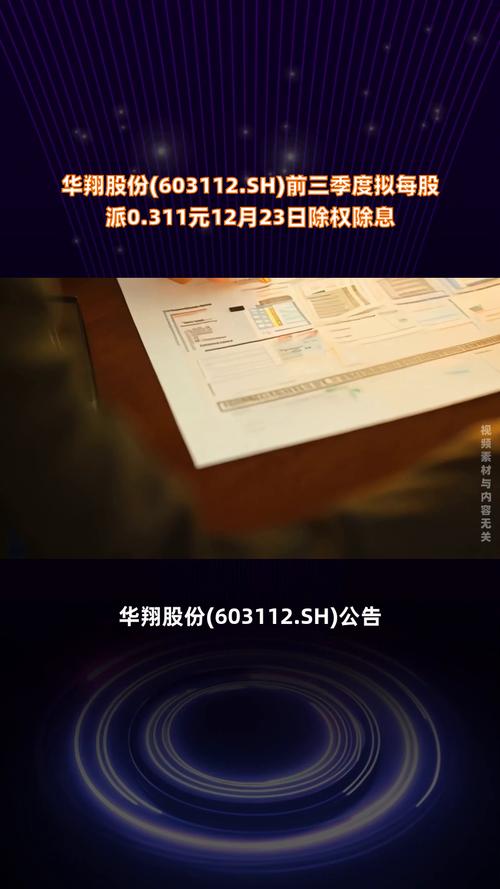 华翔股份什么时候上市/华翔股份什么时候上市交易-第5张图片 华翔股份什么时候上市/华翔股份什么时候上市交易-第5张图片