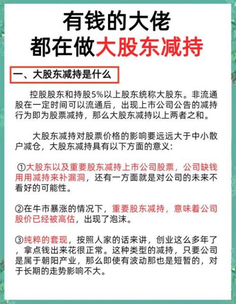 重组前高管减持是为什么-第8张图片 重组前高管减持是为什么-第8张图片