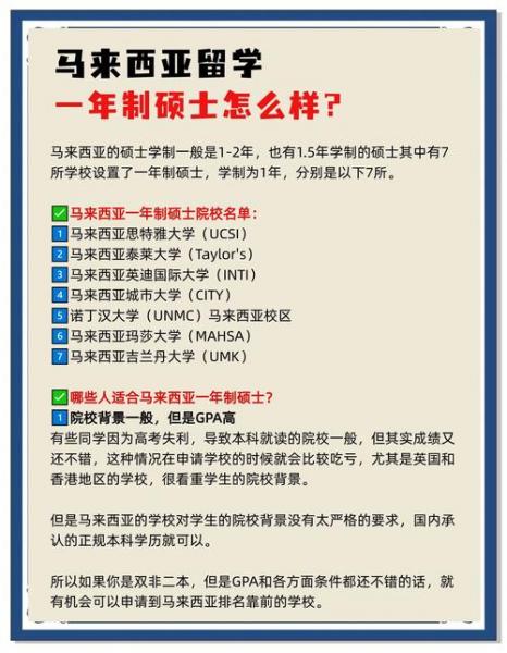 马来西亚一年制硕士费用-马来西亚一年制研究生-第7张图片 马来西亚一年制硕士费用-马来西亚一年制研究生-第7张图片