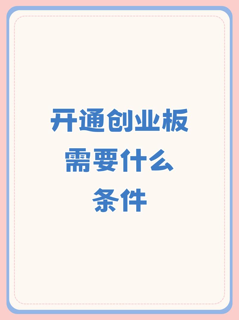 创业板是什么时候,创业板是什么时候有的-第1张图片 创业板是什么时候,创业板是什么时候有的-第1张图片