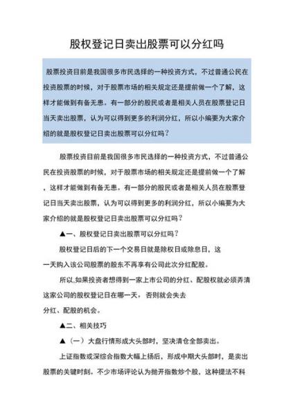 股权登记日当天买入能分红吗-第5张图片 股权登记日当天买入能分红吗-第5张图片
