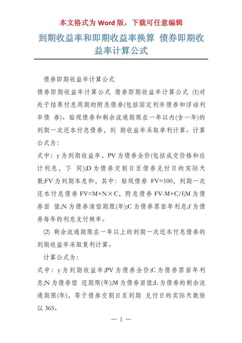 直接收益率和到期收益率