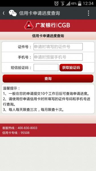 广发银行官方网址是多少-95508广发银行官方网站-第2张图片 广发银行官方网址是多少-95508广发银行官方网站-第2张图片