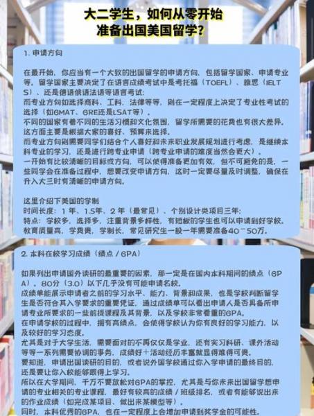 大二出国留学需要哪些条件/大二准备出国-第2张图片 大二出国留学需要哪些条件/大二准备出国-第2张图片