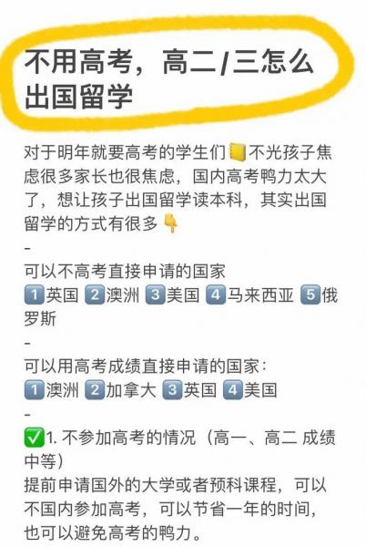 大二出国留学需要哪些条件/大二准备出国-第5张图片 大二出国留学需要哪些条件/大二准备出国-第5张图片