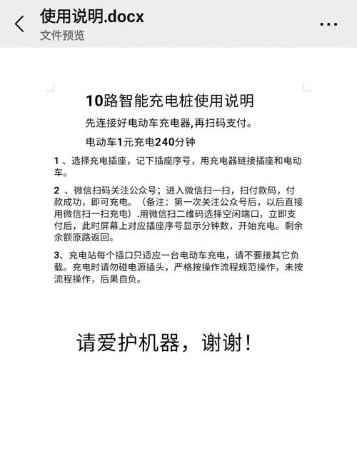 电车充电桩怎么加盟/电车充电桩加盟项目-第4张图片 电车充电桩怎么加盟/电车充电桩加盟项目-第4张图片