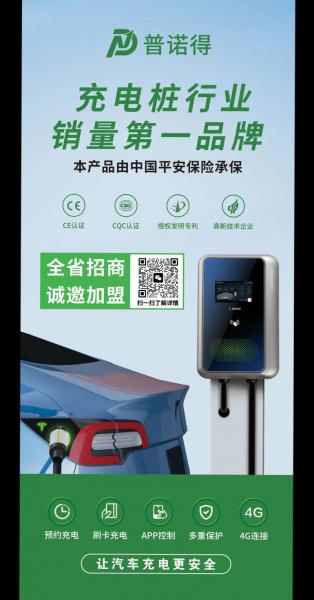电车充电桩怎么加盟/电车充电桩加盟项目-第5张图片 电车充电桩怎么加盟/电车充电桩加盟项目-第5张图片