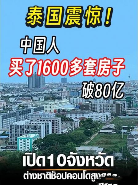 泰国一套房多少人民币-第1张图片 泰国一套房多少人民币-第1张图片