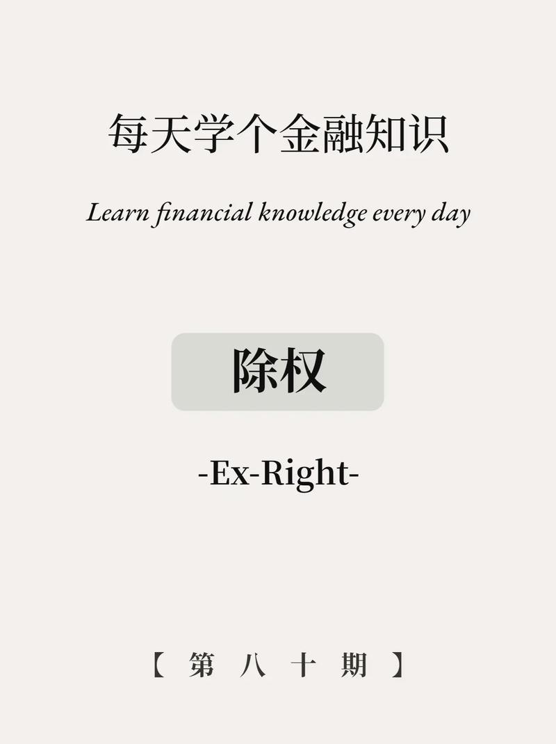 股票除权后会跌吗-第3张图片 股票除权后会跌吗-第3张图片