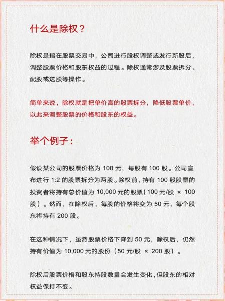 股票除权后会跌吗-第4张图片 股票除权后会跌吗-第4张图片