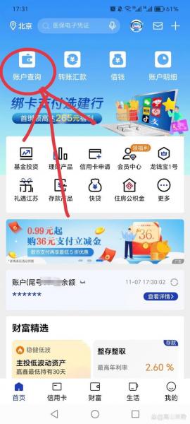 查询银行卡余额的方式有哪些,如何查询银行卡余额?-第2张图片 查询银行卡余额的方式有哪些,如何查询银行卡余额?-第2张图片