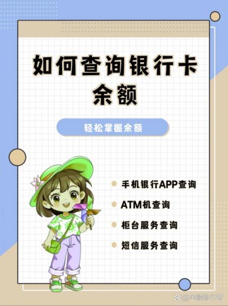 查询银行卡余额的方式有哪些,如何查询银行卡余额?-第6张图片 查询银行卡余额的方式有哪些,如何查询银行卡余额?-第6张图片